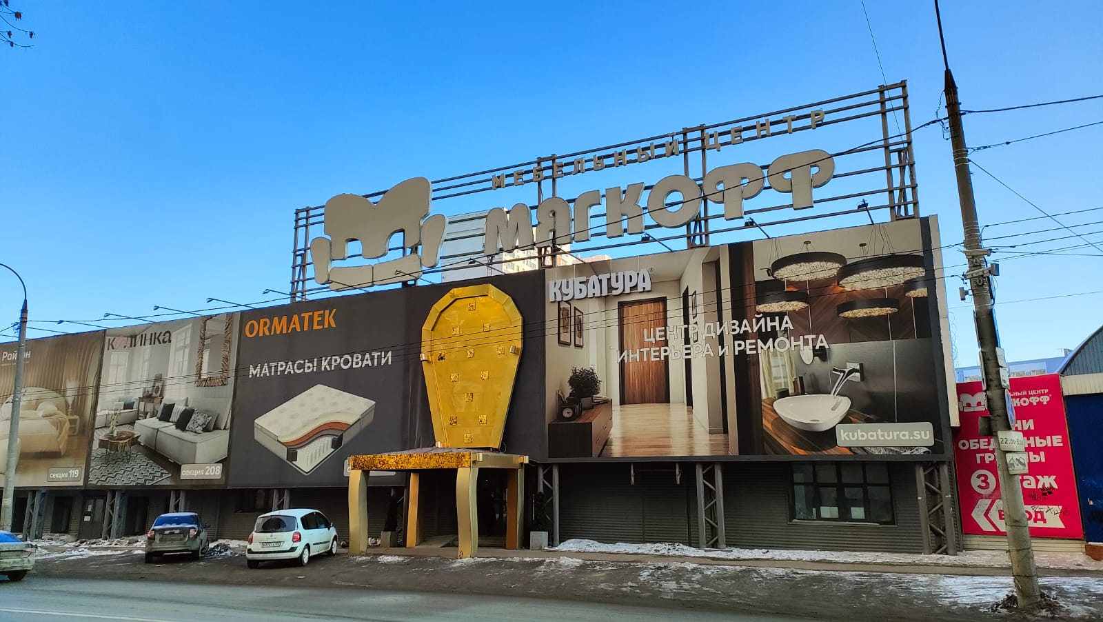 ТЦ "Мягкофф"